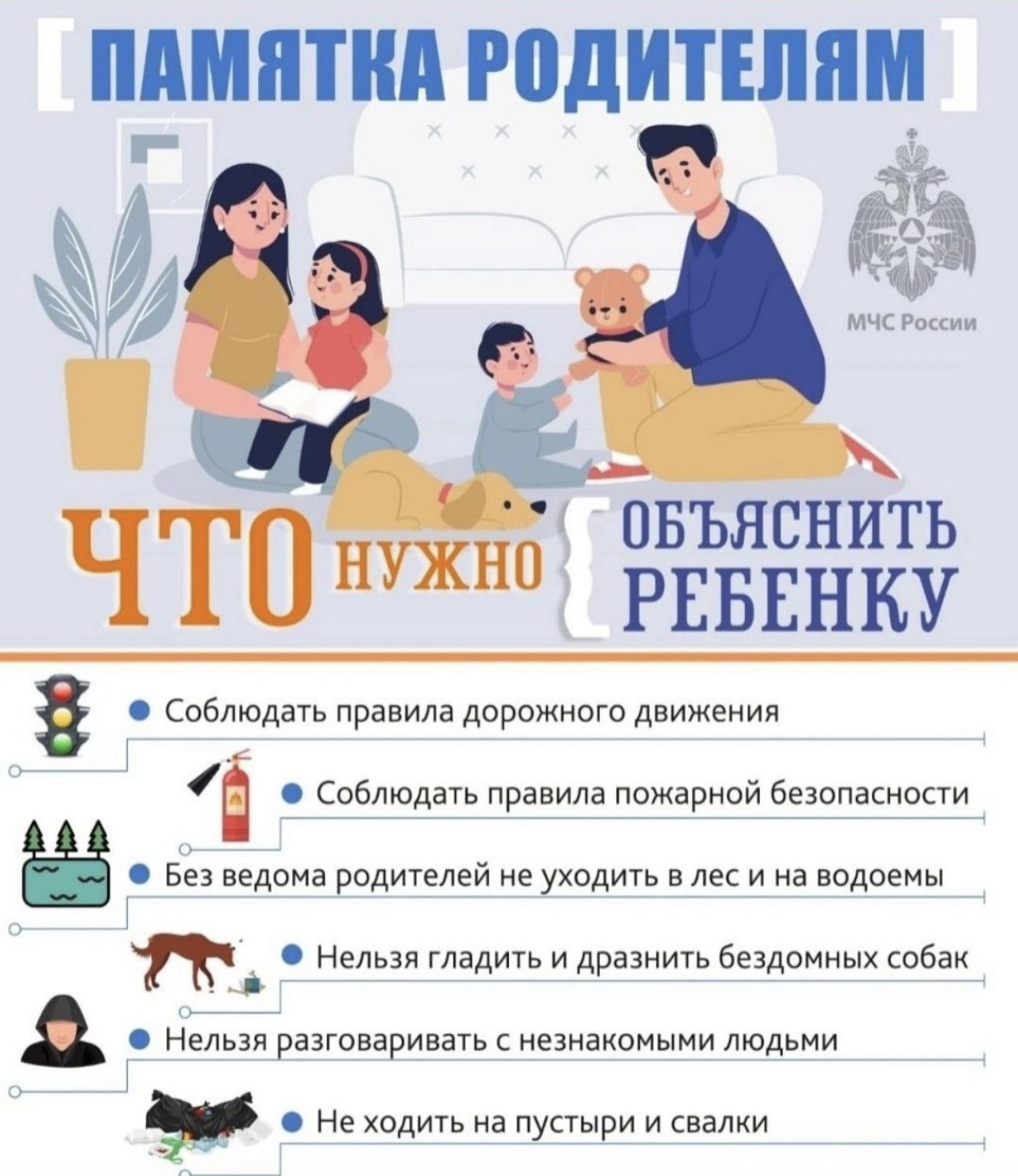 Памятка родителям.